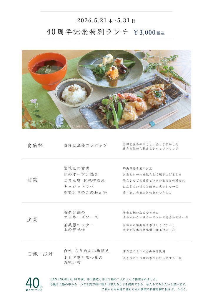 40周年特別ランチ_5.21-31-03