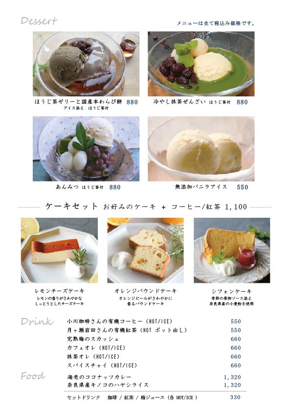 2025.5カフェメニュー(ほうじ茶ゼリー・レモンチーズケーキetc.)-01