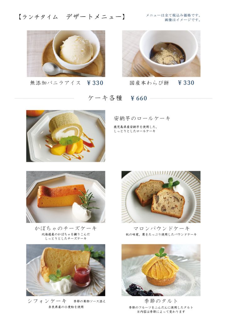 2025.10ランチタイム中のカフェメニュー(マロンパウンド・かぼちゃのチーズケーキetc.)-01