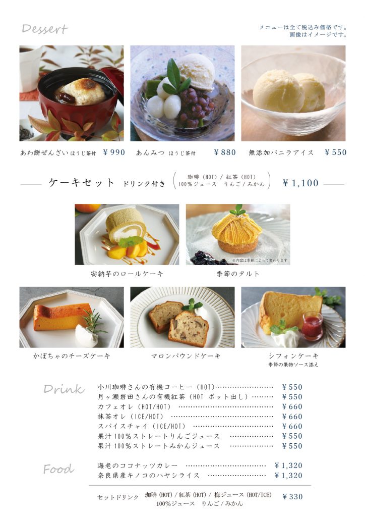 2025.10カフェメニュー(マロンパウンド・かぼちゃのチーズケーキetc.)-01