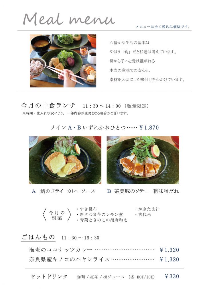 7.9ランチ-01