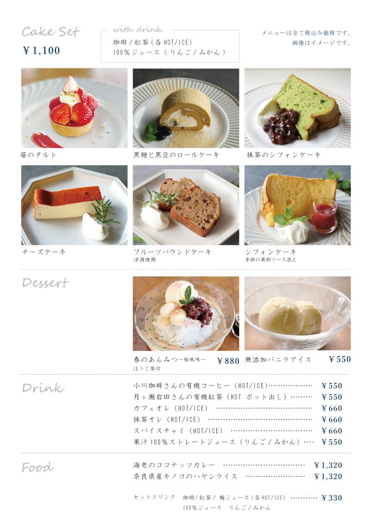 2026.4 カフェメニュー