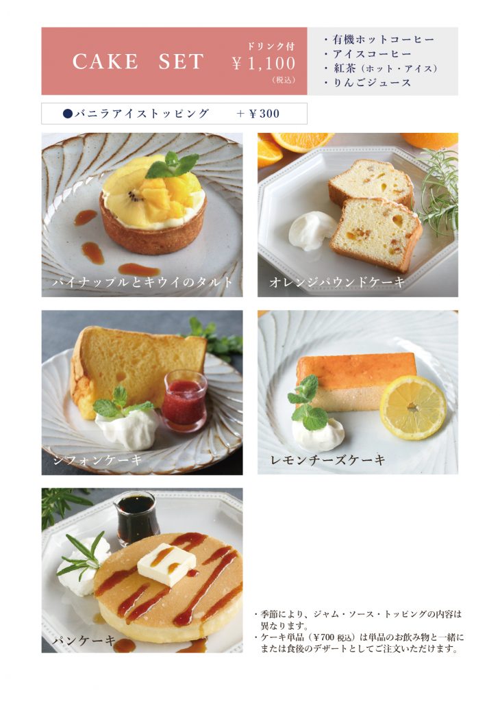 2025.5ケーキセット