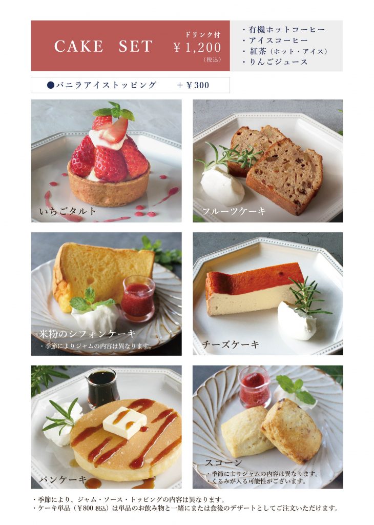 2026.2ケーキセット-01