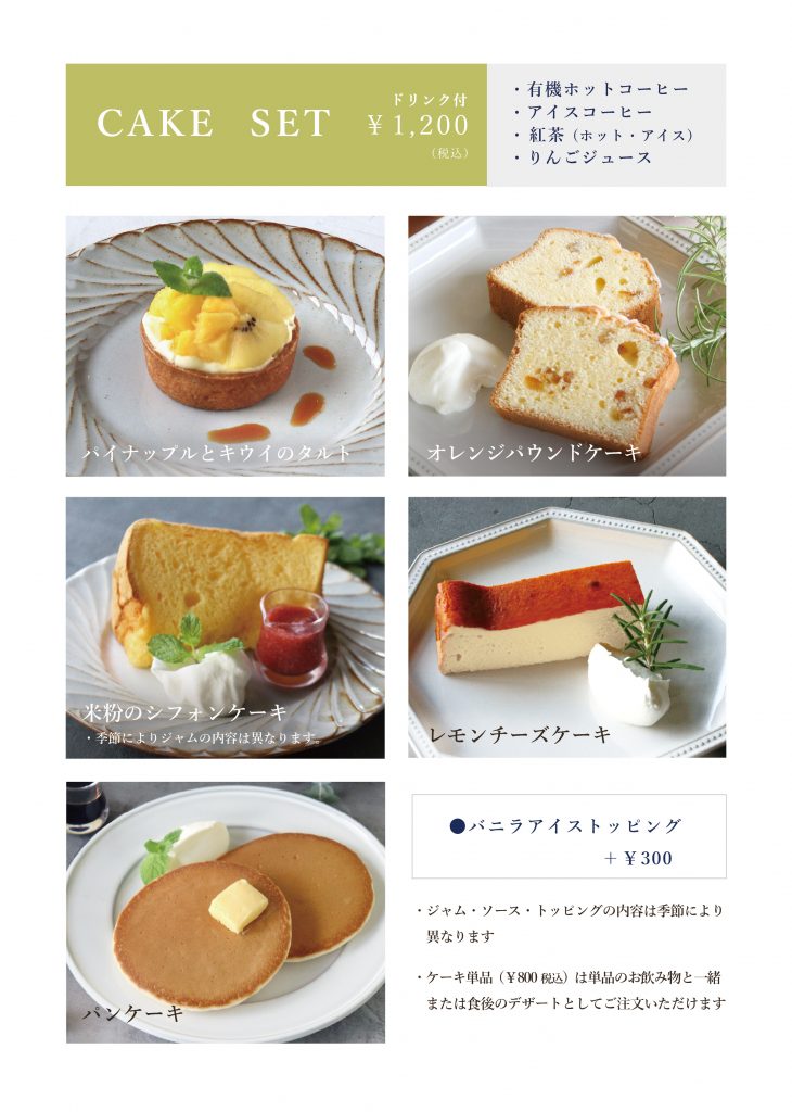 2026.7ケーキセット-01