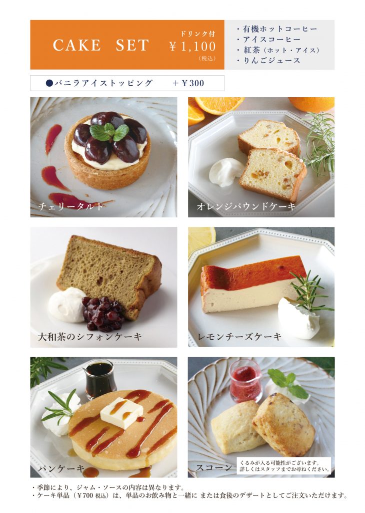 2025.5ケーキセット
