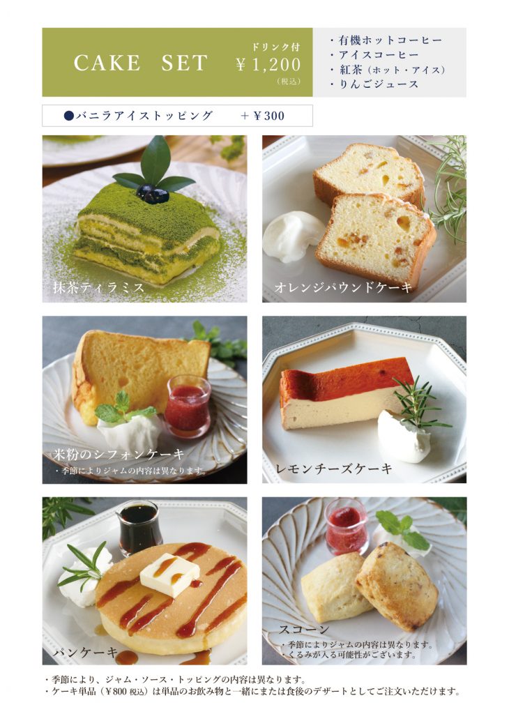 2026.5ケーキセット