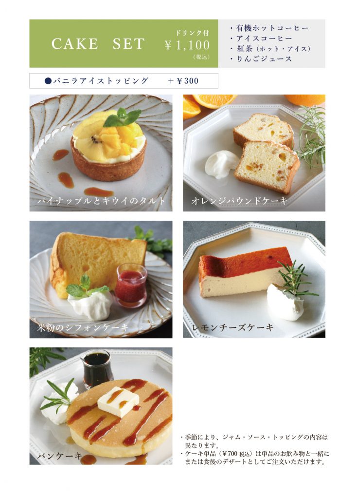 2025.7ケーキセット-01