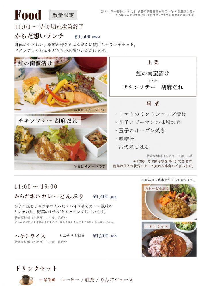 2025.6ランチメニュー