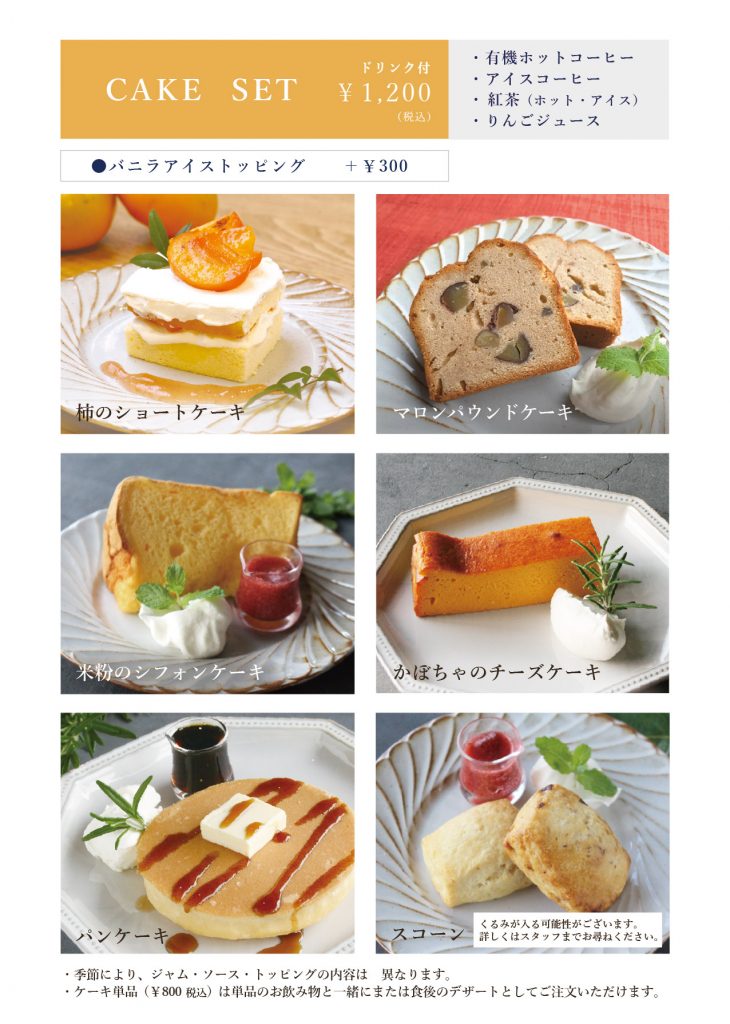 2025.9ケーキセット-01