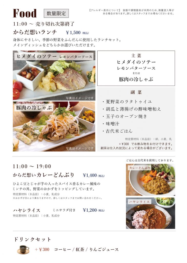 2025.8ランチメニュー-01