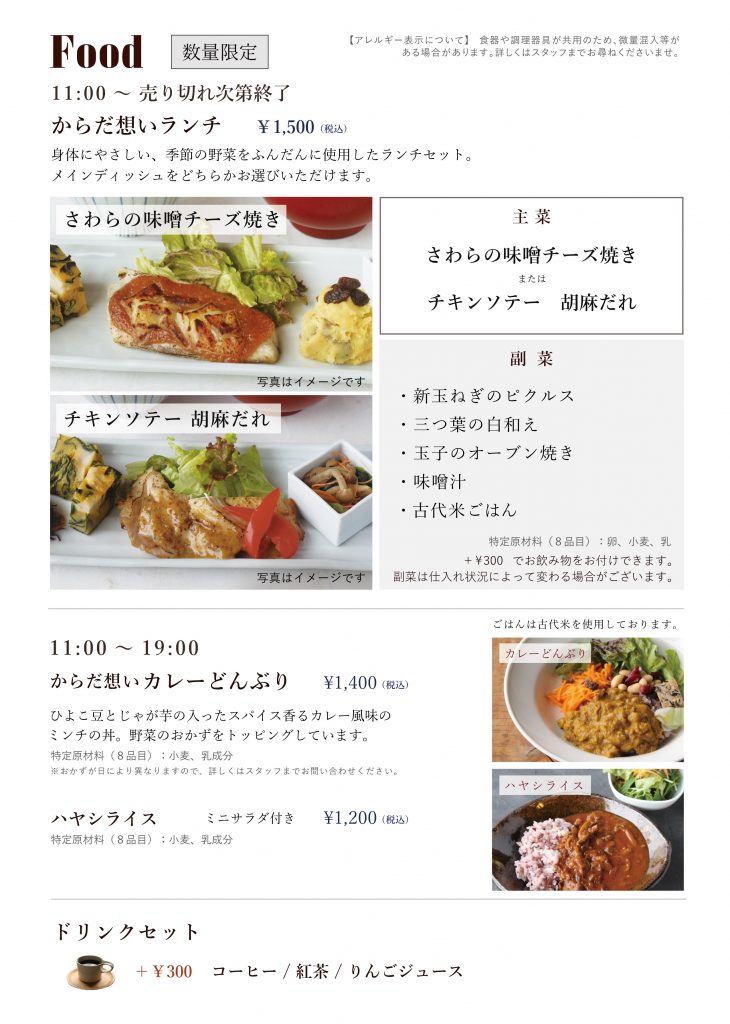 2025.5ランチメニュー