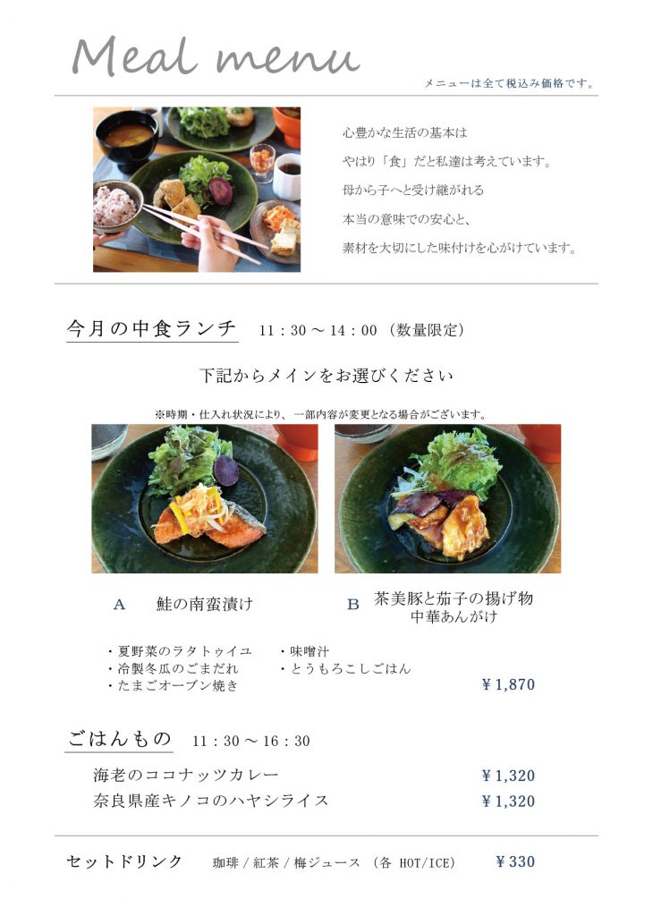 7.8ランチ-01